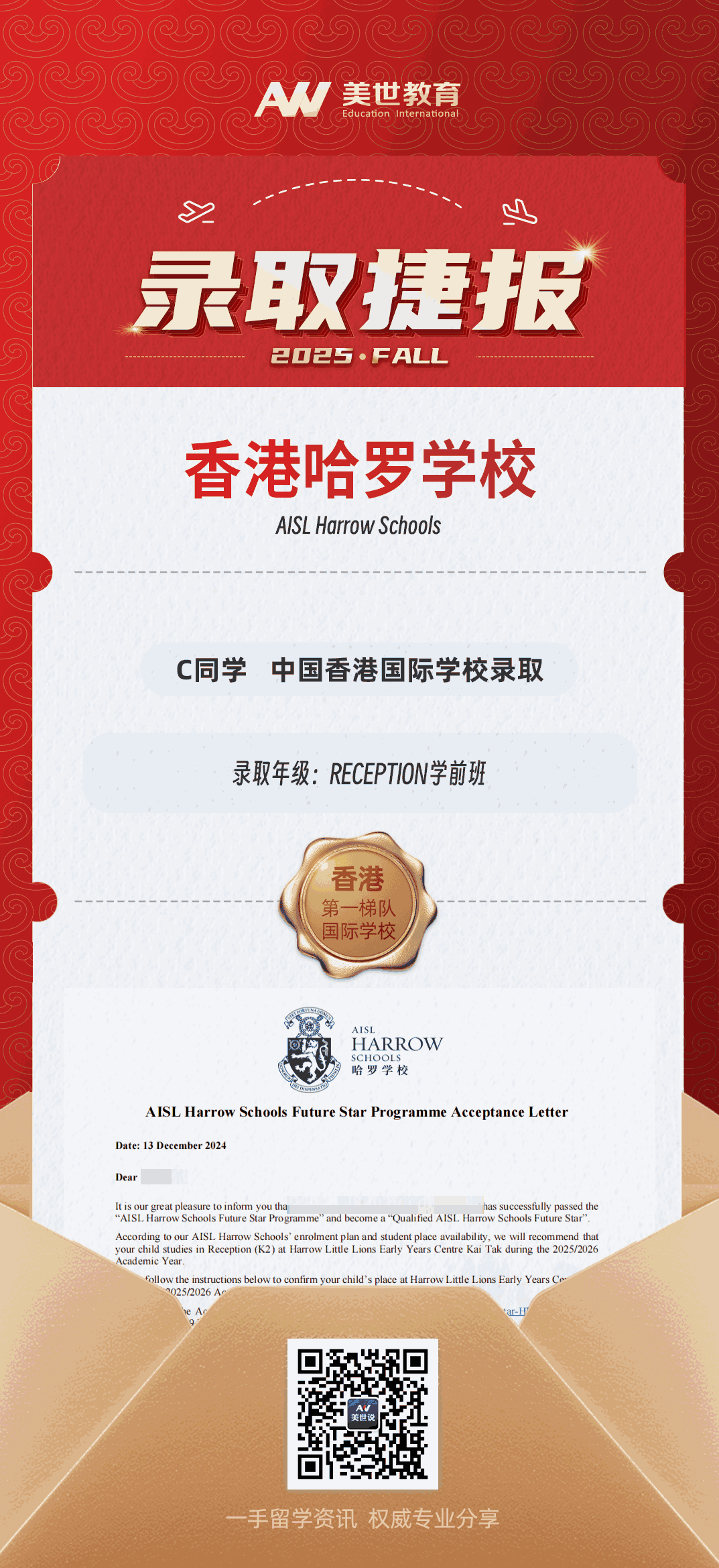 美世捷报|恭喜C同学斩获香港哈罗国际学校录取offer